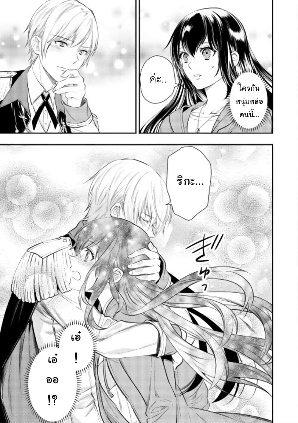 Isekai Ouji no Toshiue Cinderella page 18