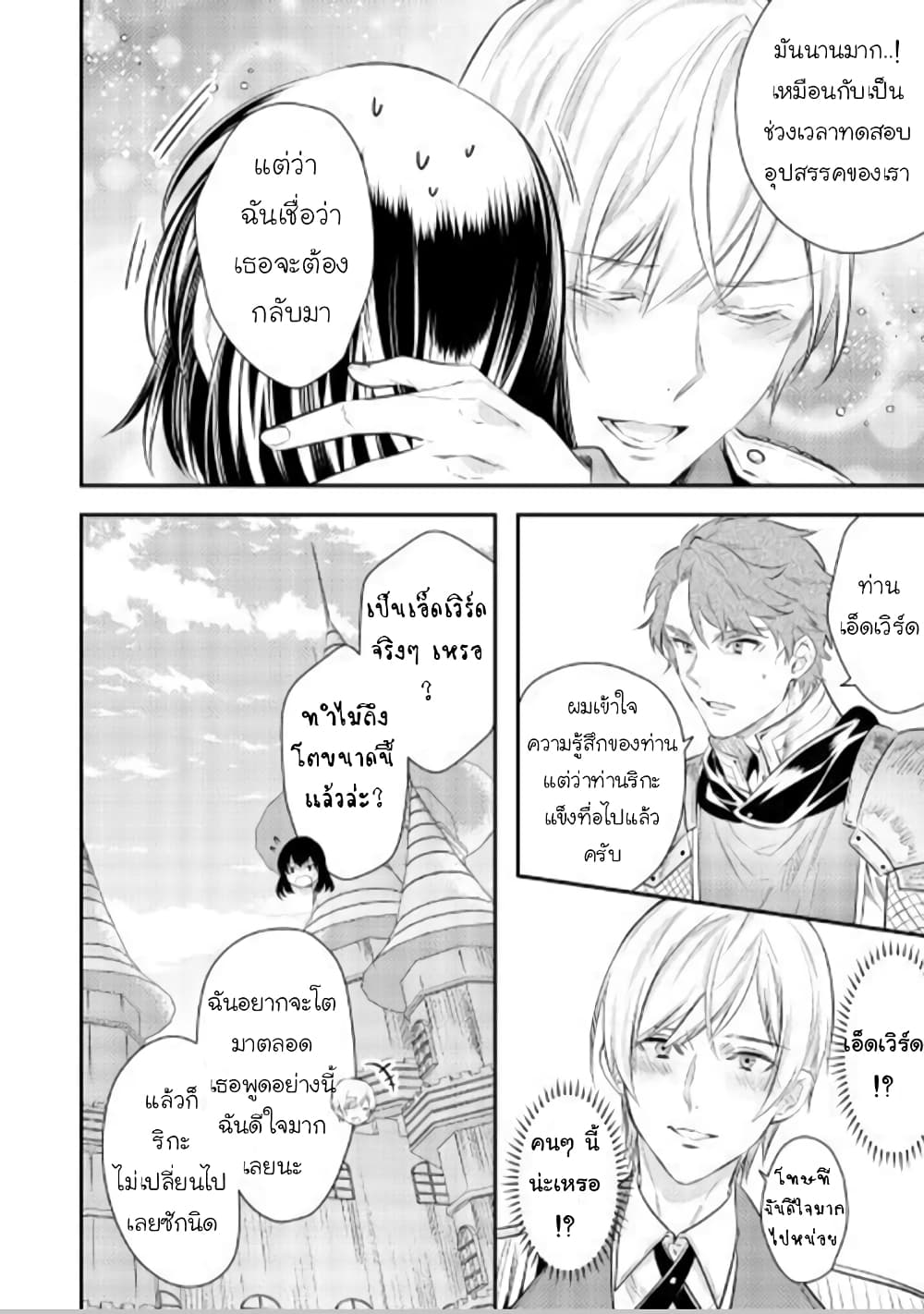 Isekai Ouji no Toshiue Cinderella page 19