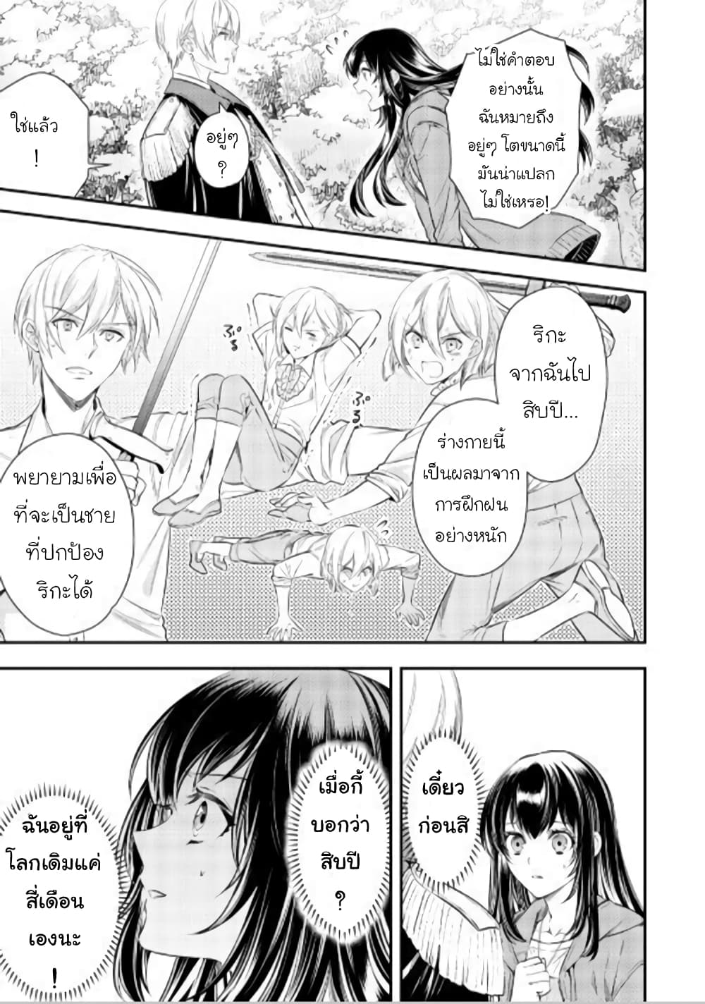 Isekai Ouji no Toshiue Cinderella page 20