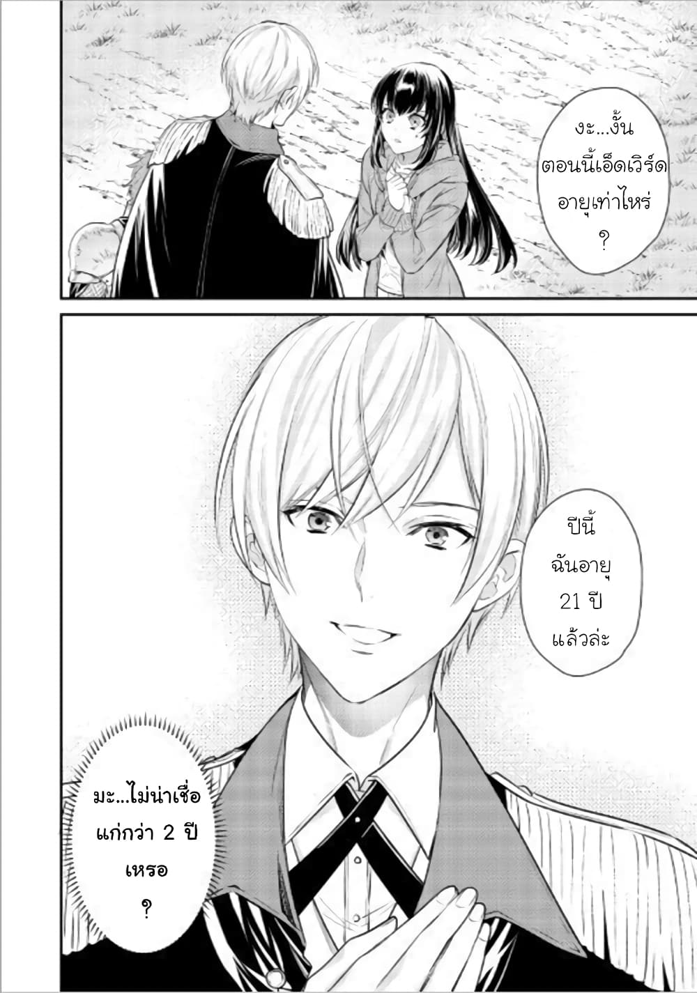 Isekai Ouji no Toshiue Cinderella page 21