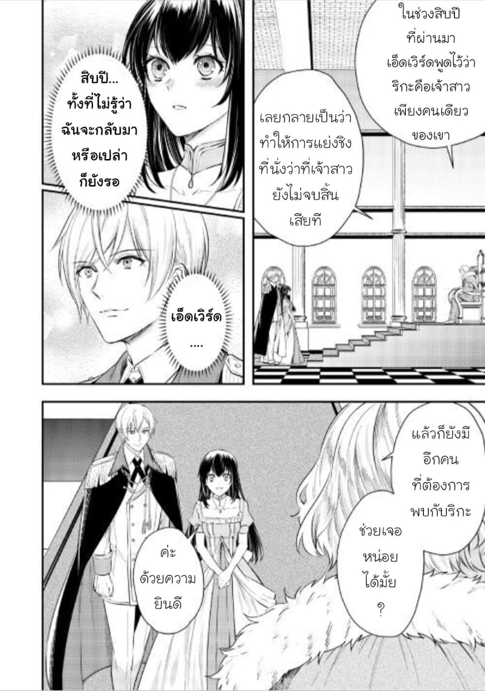 Isekai Ouji no Toshiue Cinderella page 2