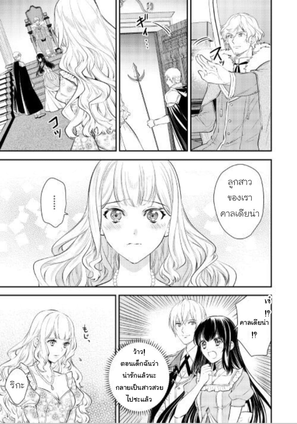 Isekai Ouji no Toshiue Cinderella page 3