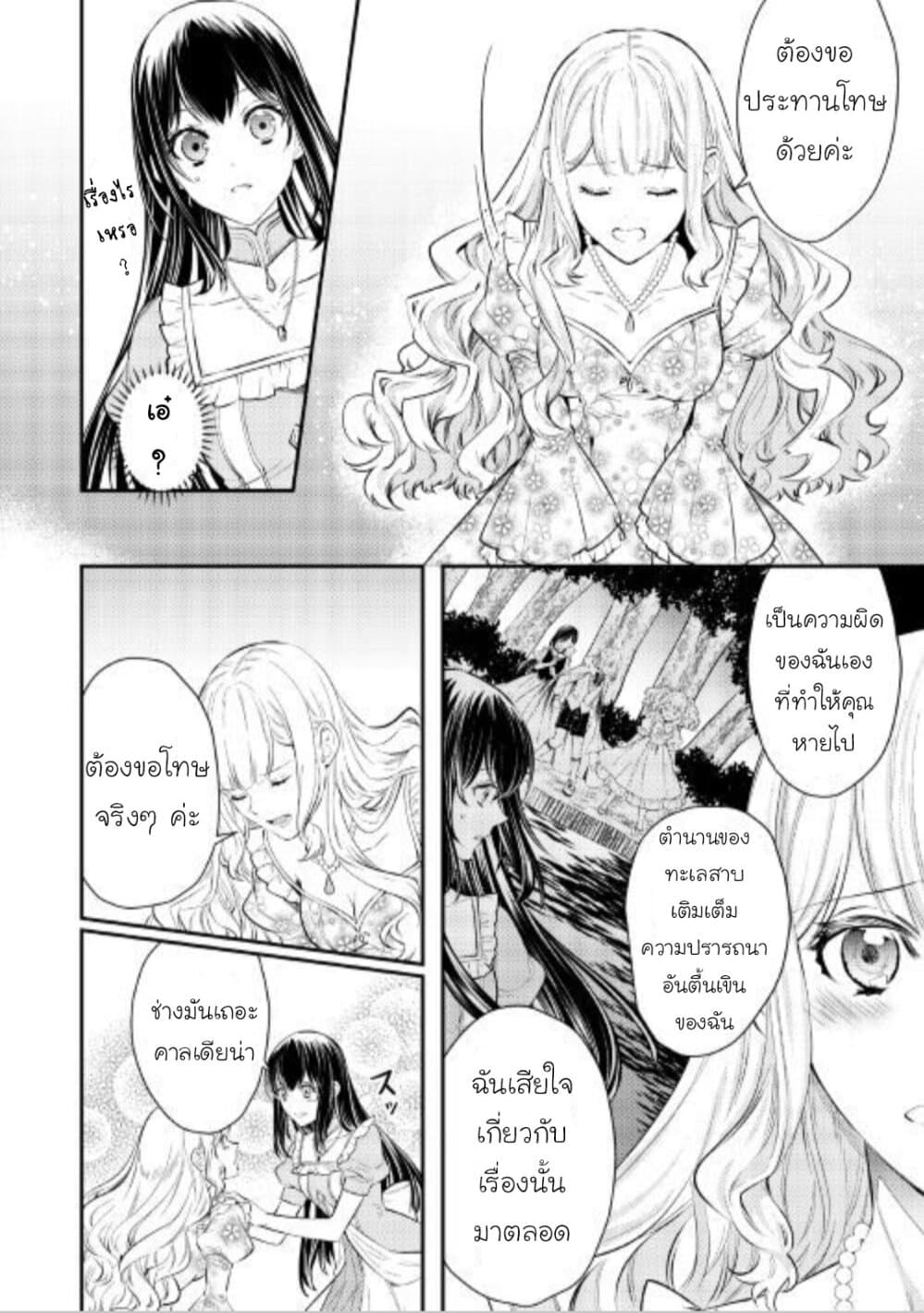 Isekai Ouji no Toshiue Cinderella page 4
