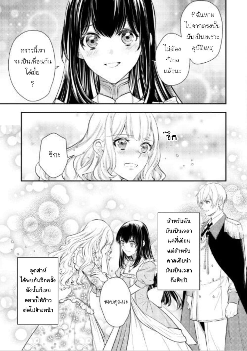 Isekai Ouji no Toshiue Cinderella page 5