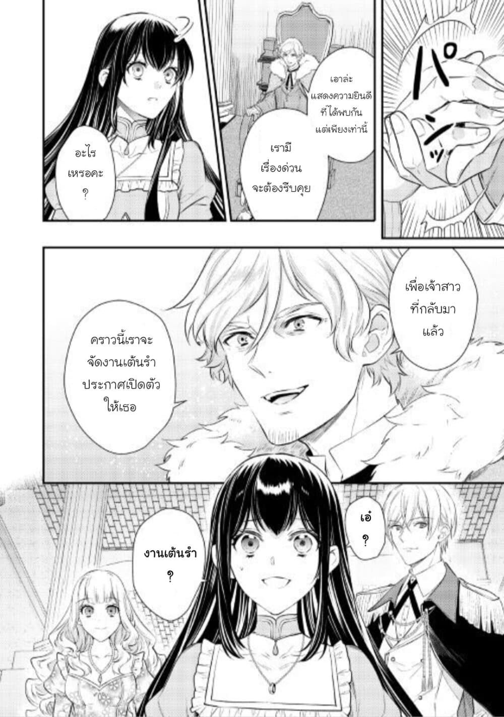Isekai Ouji no Toshiue Cinderella page 6