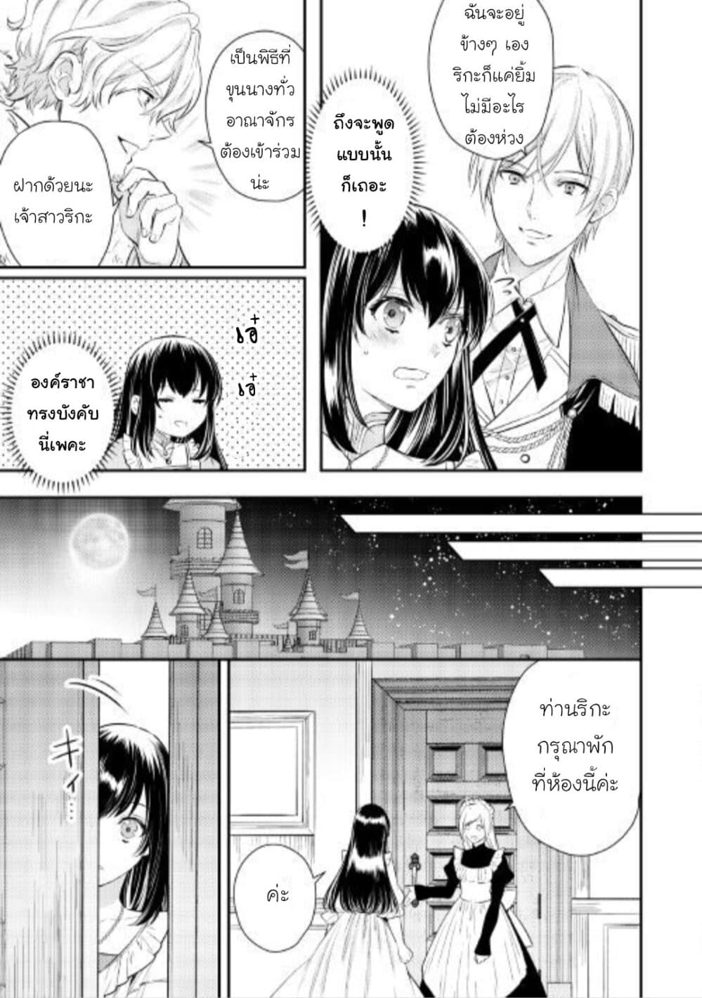 Isekai Ouji no Toshiue Cinderella page 7