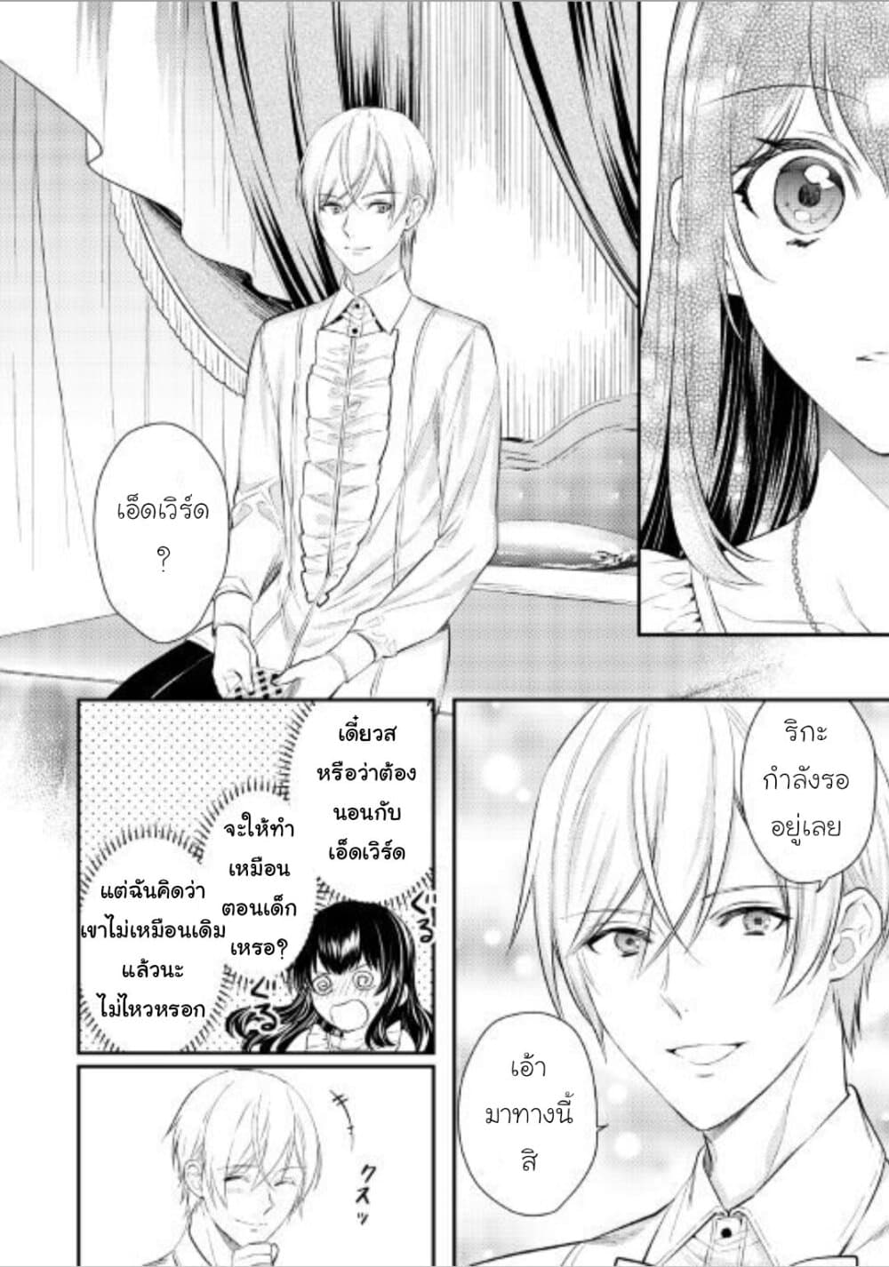 Isekai Ouji no Toshiue Cinderella page 8