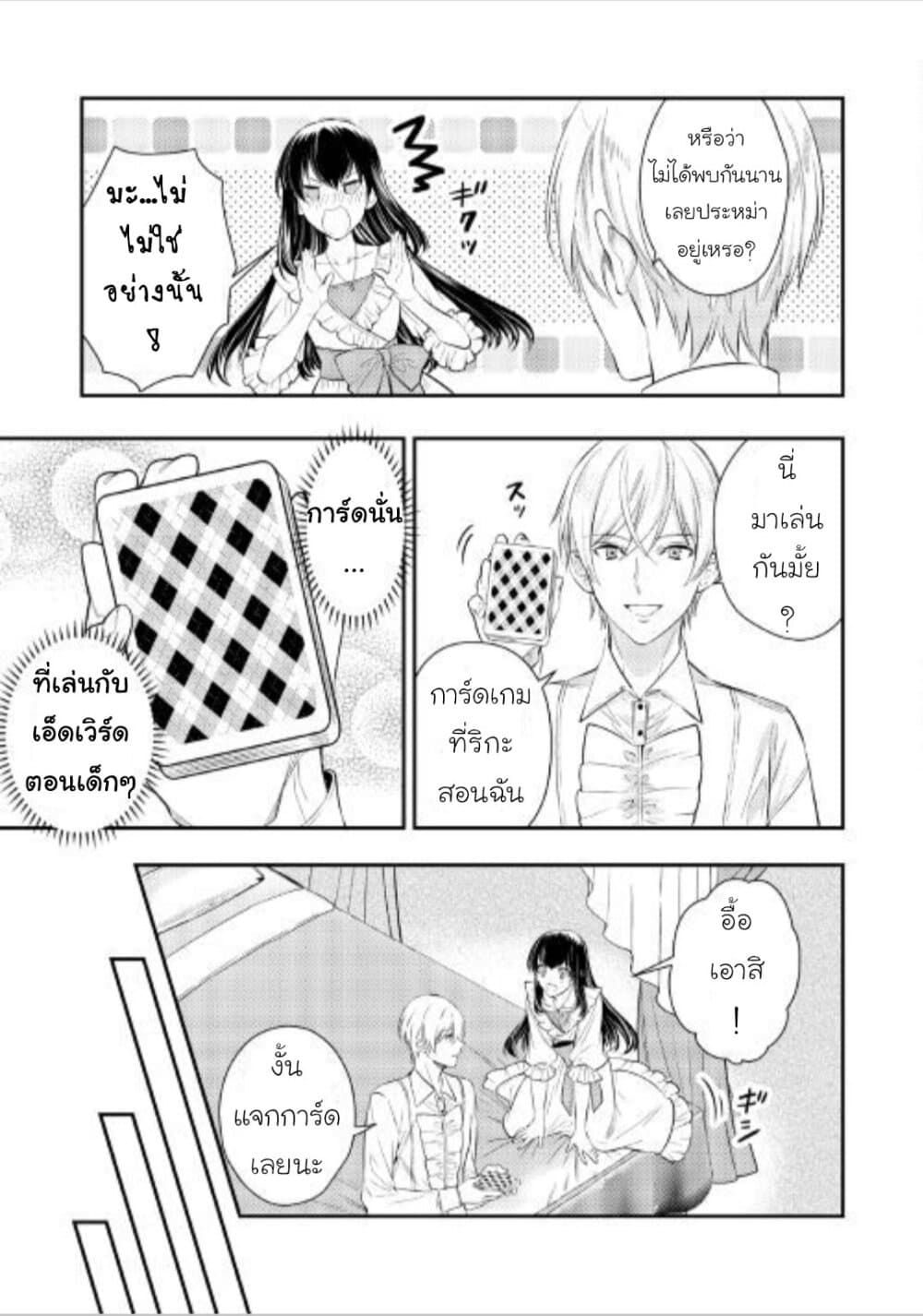 Isekai Ouji no Toshiue Cinderella page 9