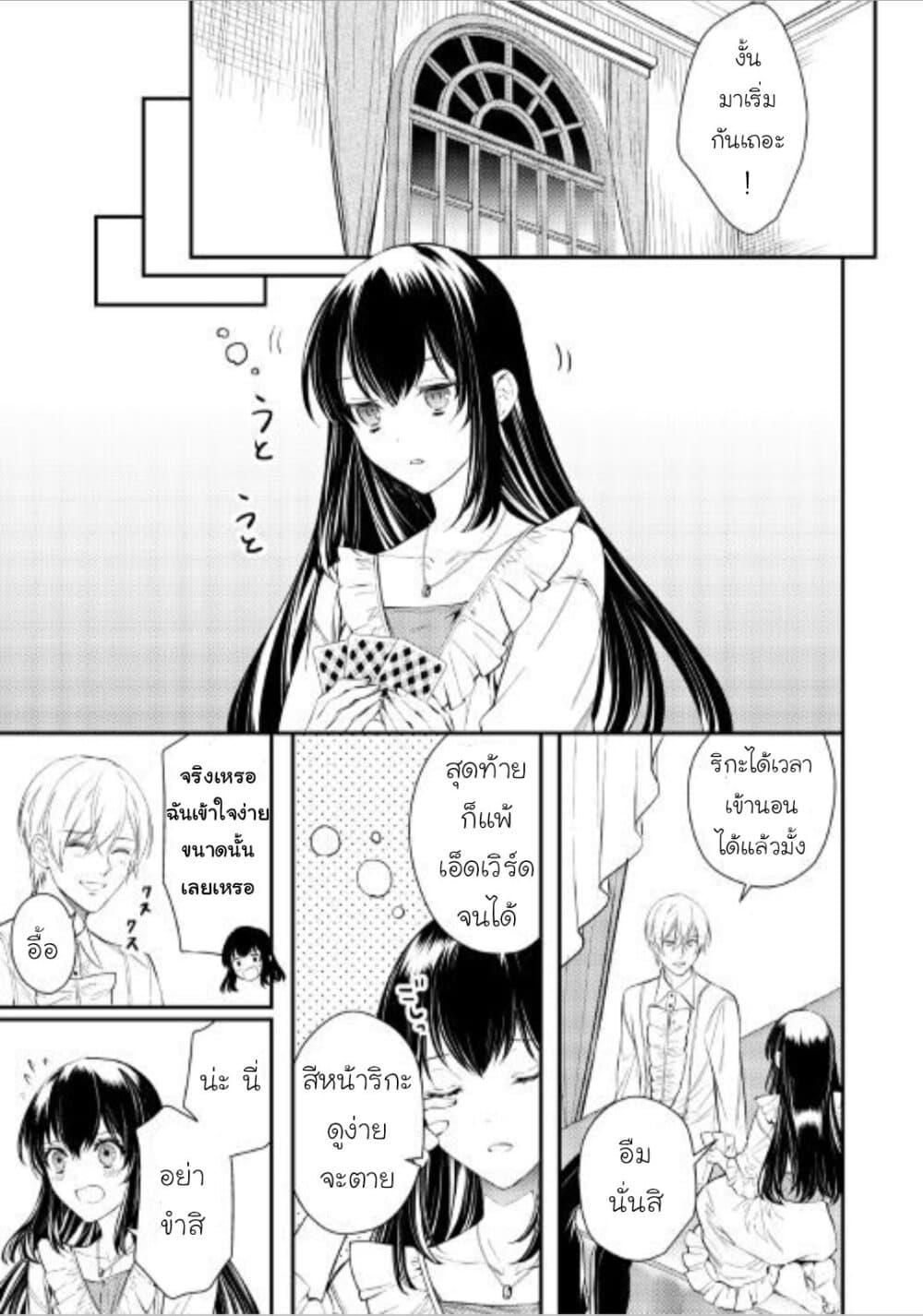 Isekai Ouji no Toshiue Cinderella page 11