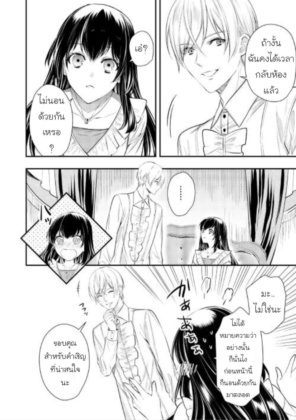 Isekai Ouji no Toshiue Cinderella page 12