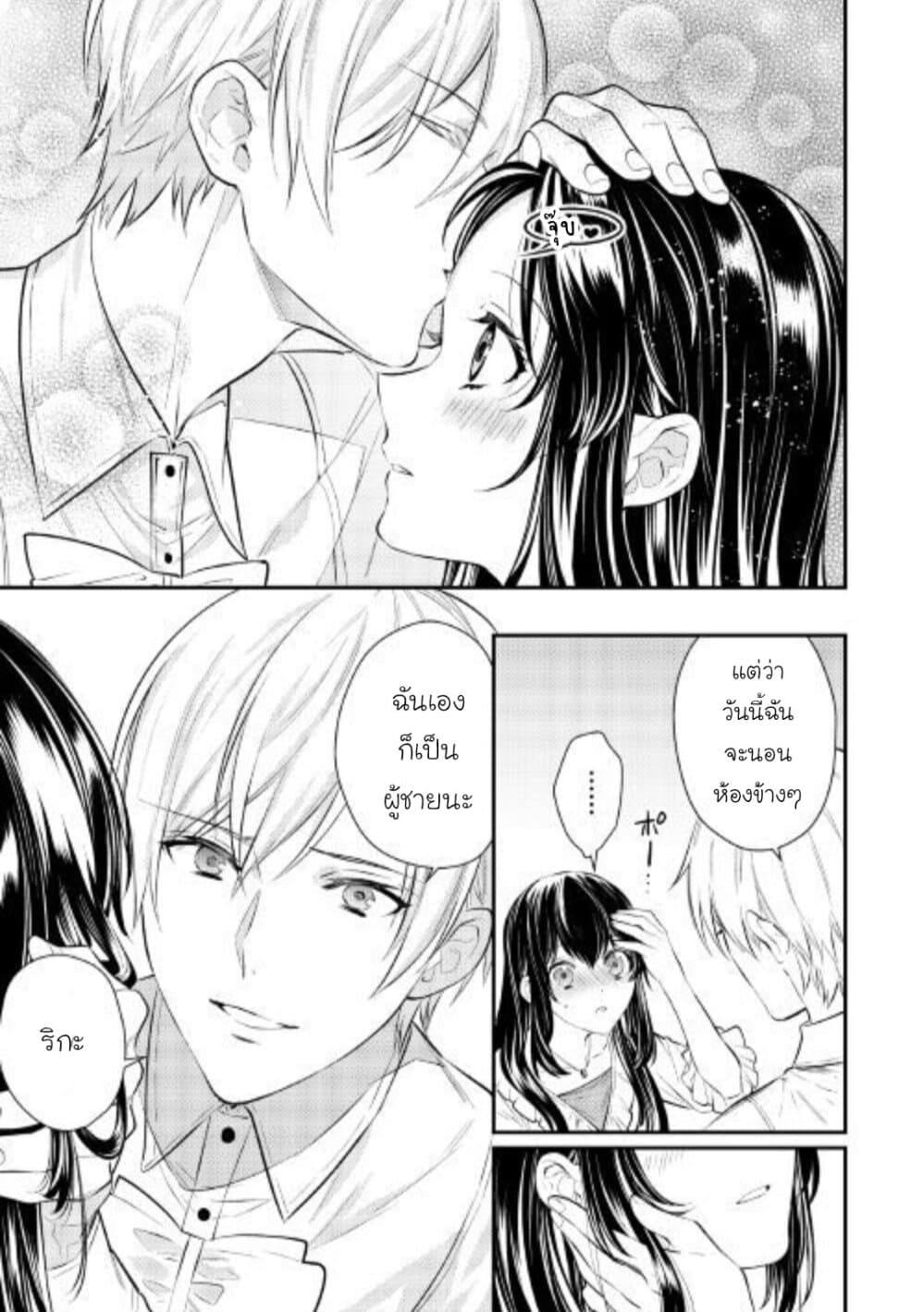 Isekai Ouji no Toshiue Cinderella page 13