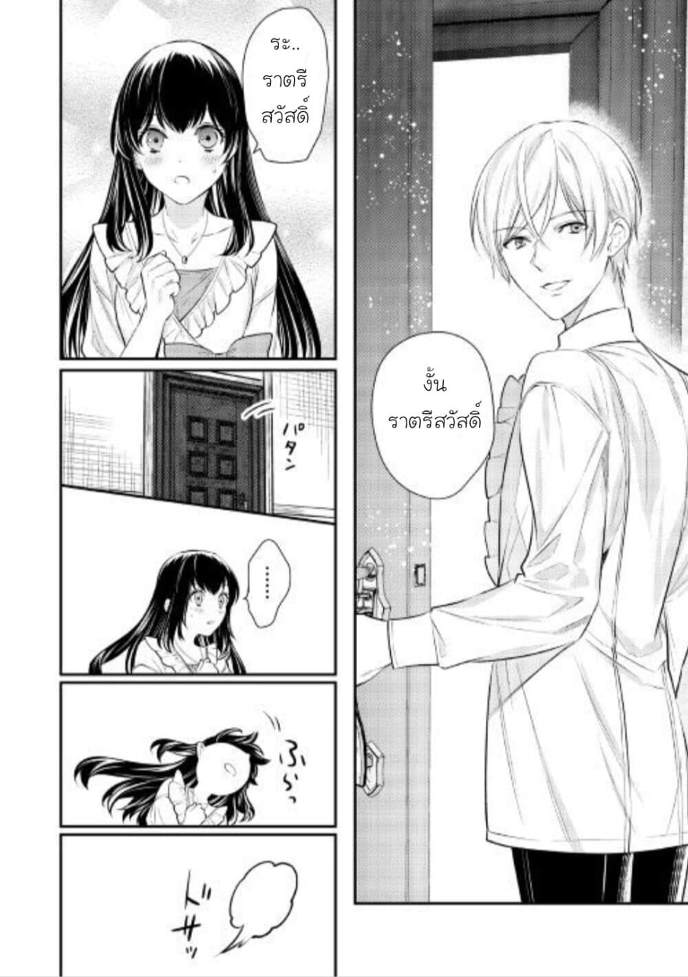 Isekai Ouji no Toshiue Cinderella page 14