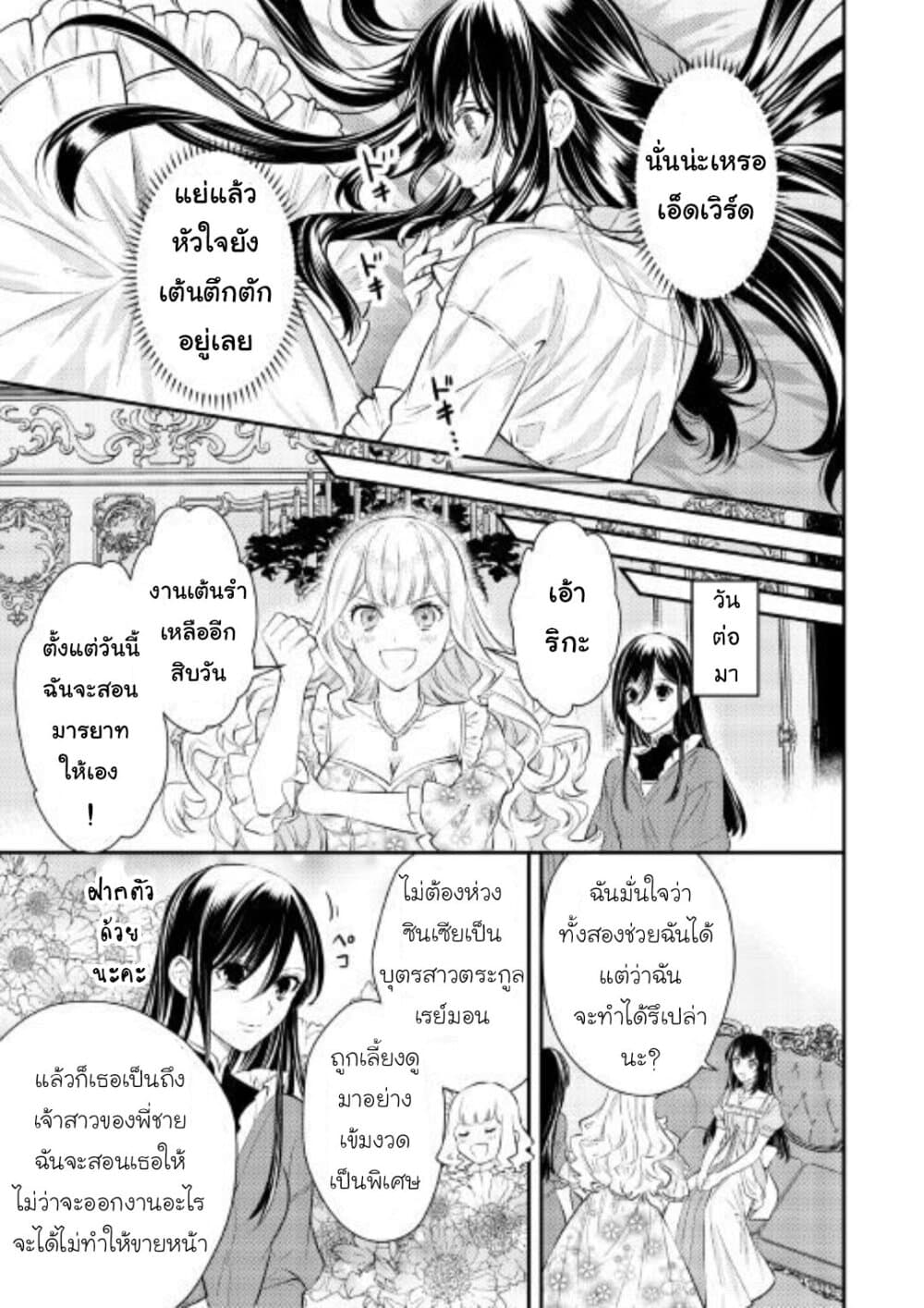 Isekai Ouji no Toshiue Cinderella page 15
