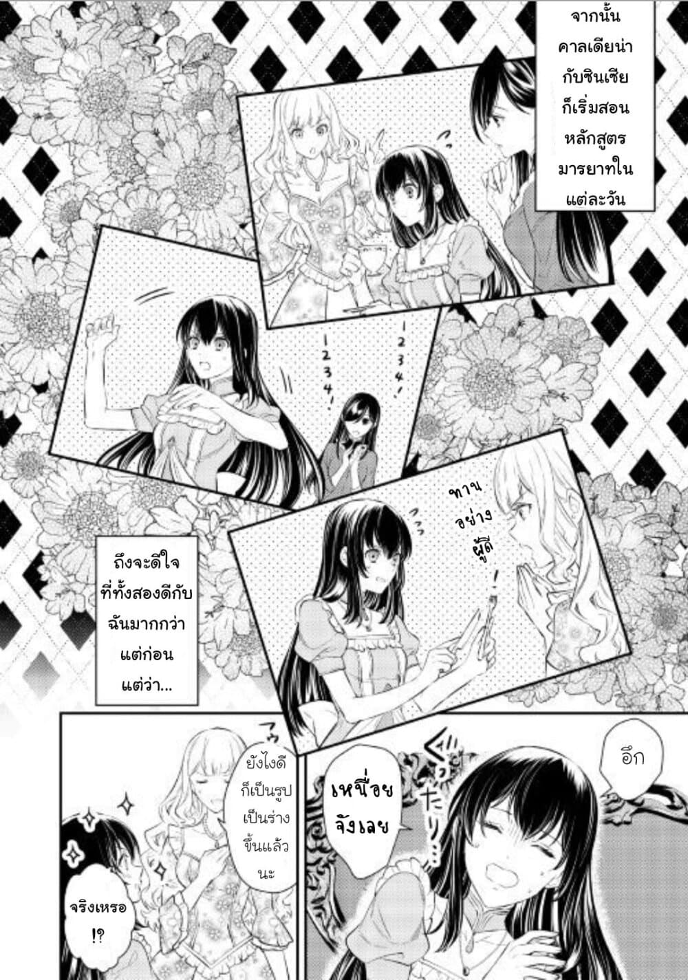 Isekai Ouji no Toshiue Cinderella page 16