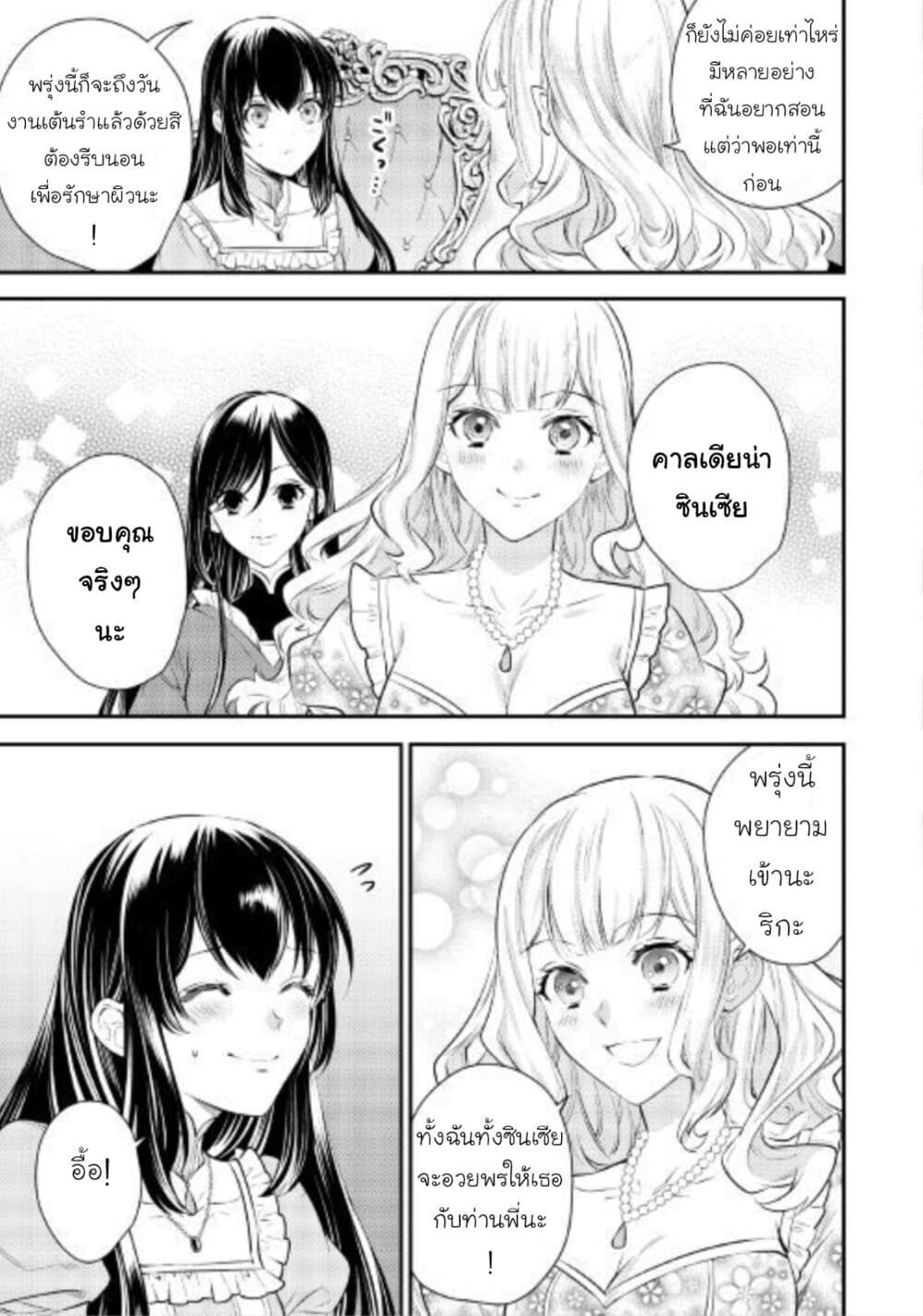 Isekai Ouji no Toshiue Cinderella page 17