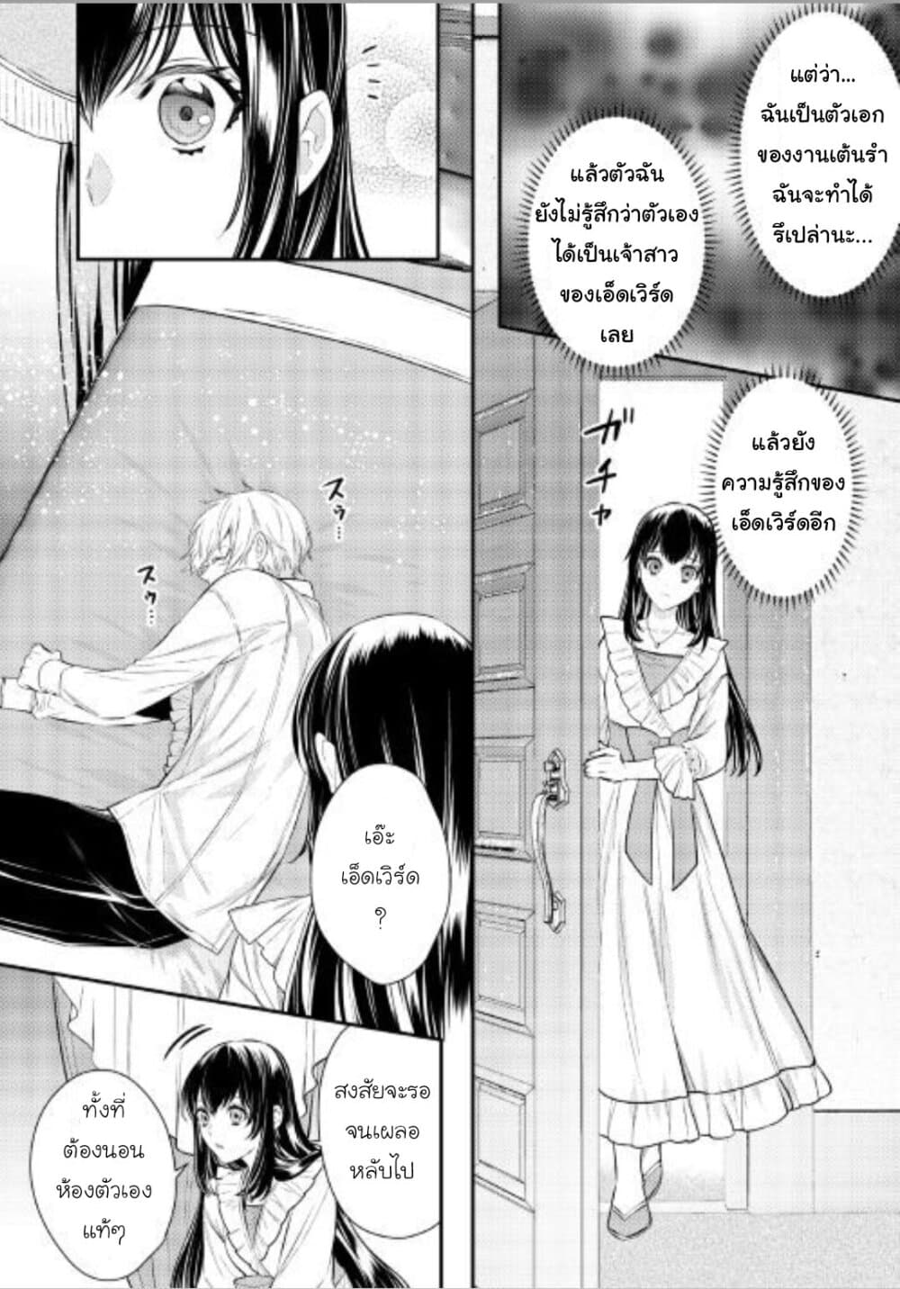 Isekai Ouji no Toshiue Cinderella page 18