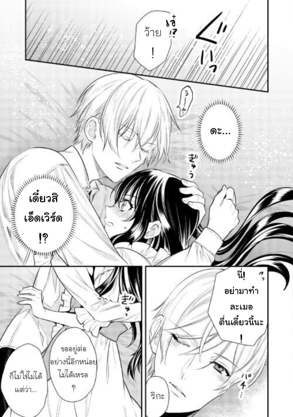 Isekai Ouji no Toshiue Cinderella page 19