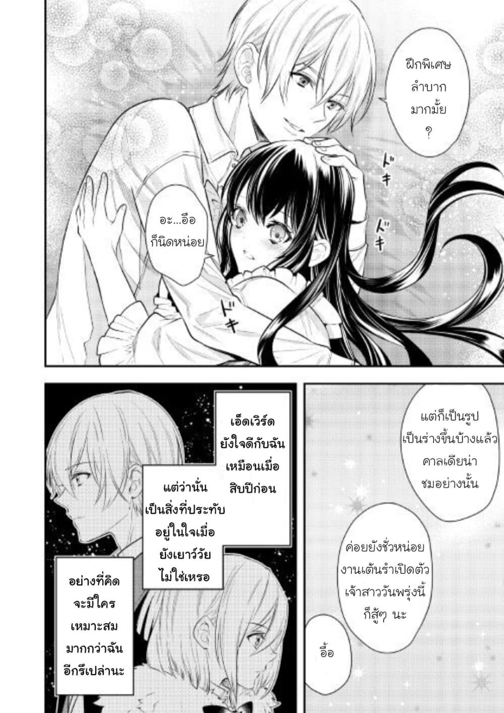 Isekai Ouji no Toshiue Cinderella page 20