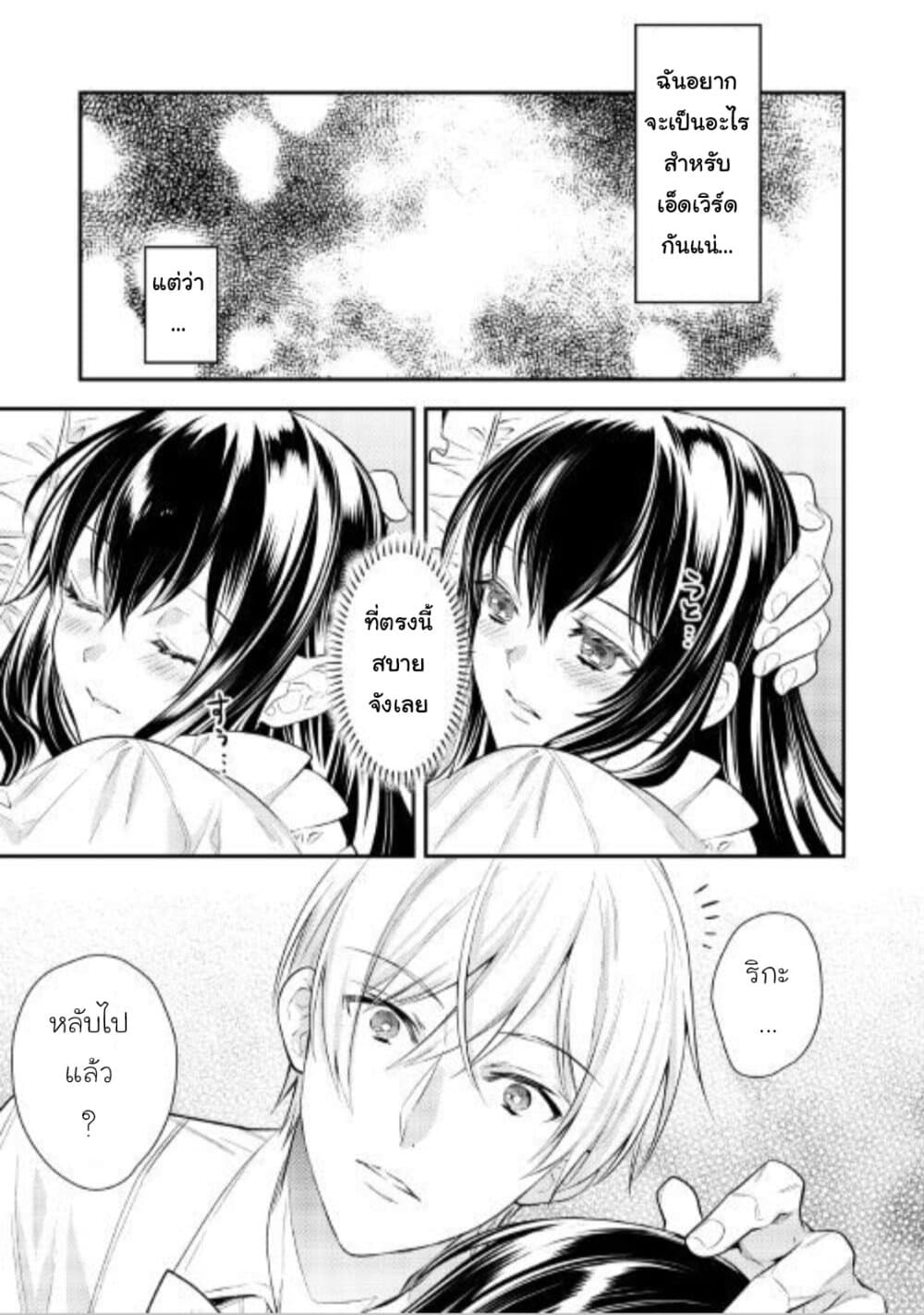 Isekai Ouji no Toshiue Cinderella page 21