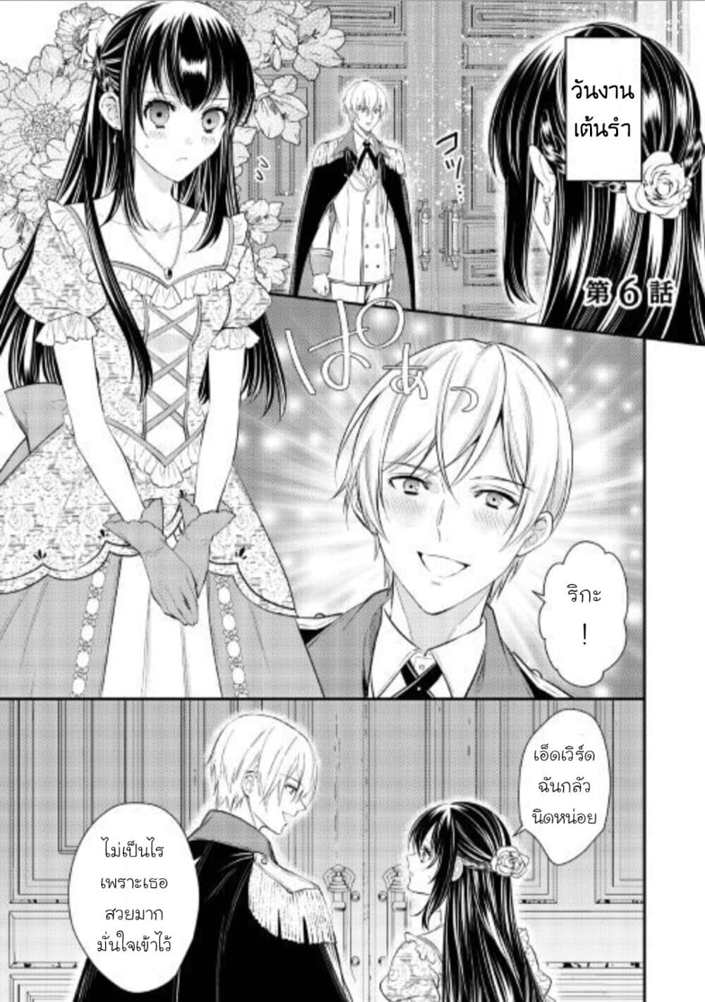 Isekai Ouji no Toshiue Cinderella page 1