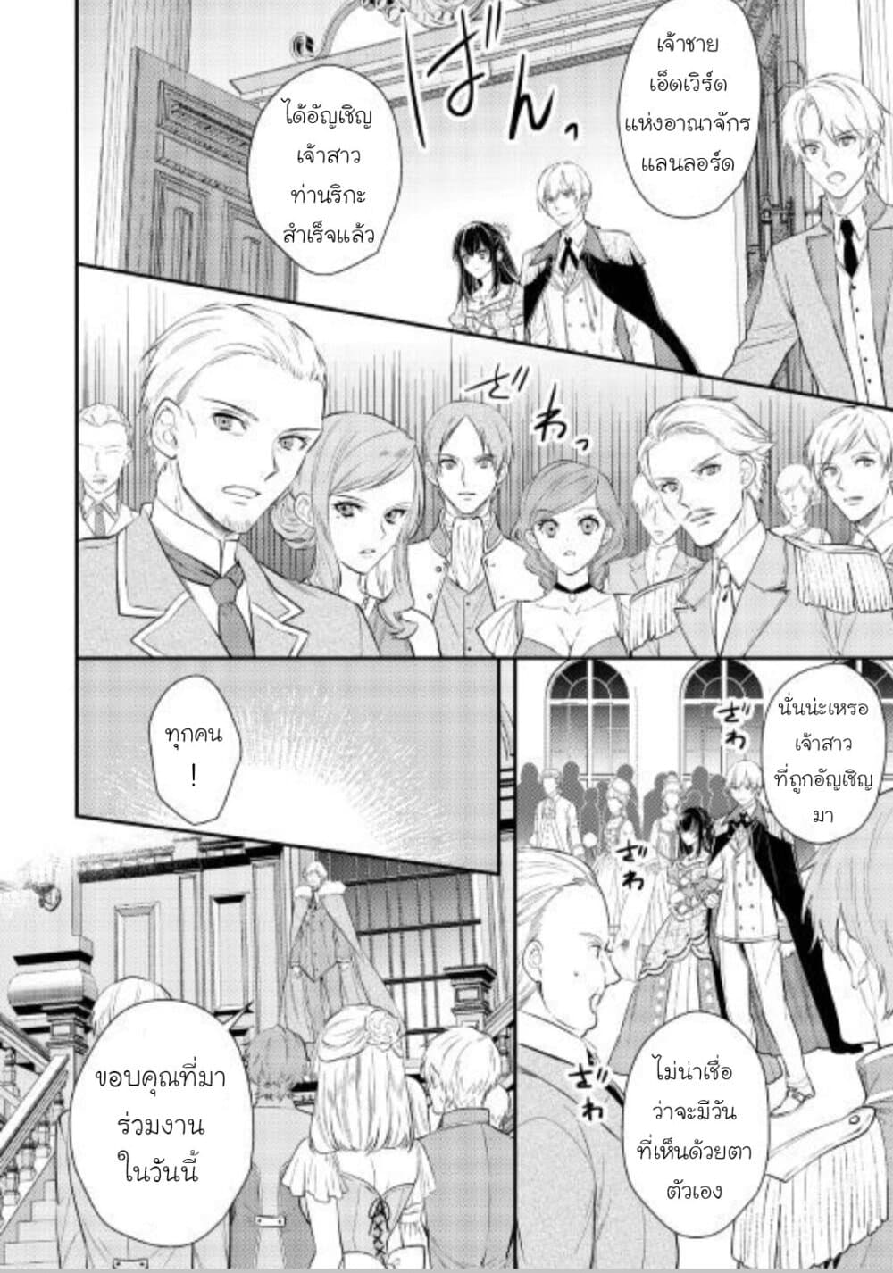 Isekai Ouji no Toshiue Cinderella page 2