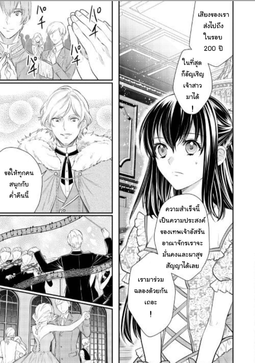 Isekai Ouji no Toshiue Cinderella page 3