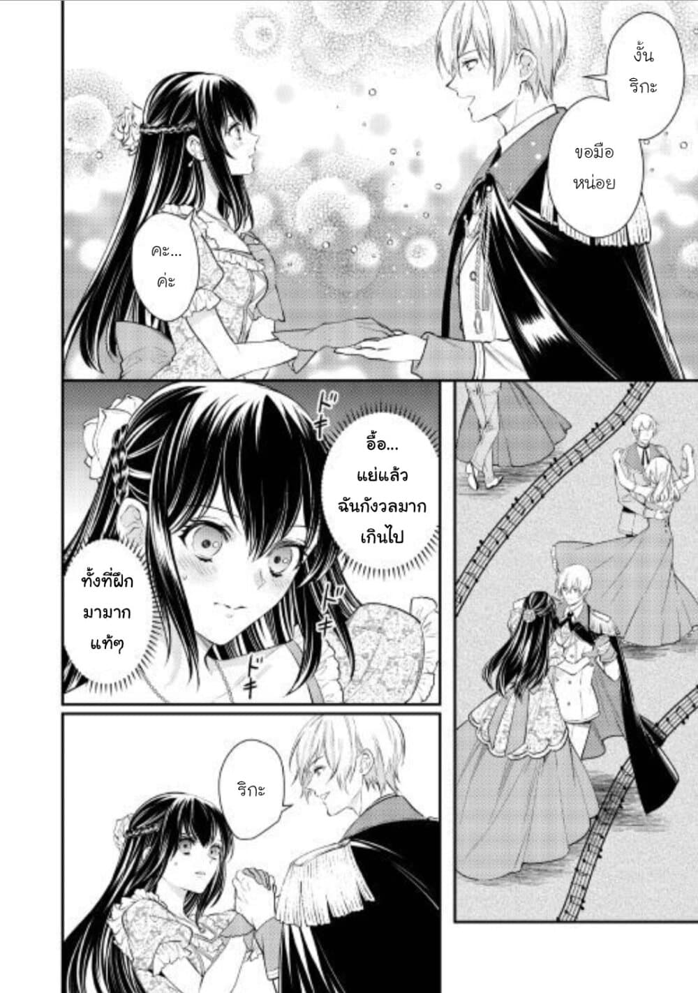 Isekai Ouji no Toshiue Cinderella page 4