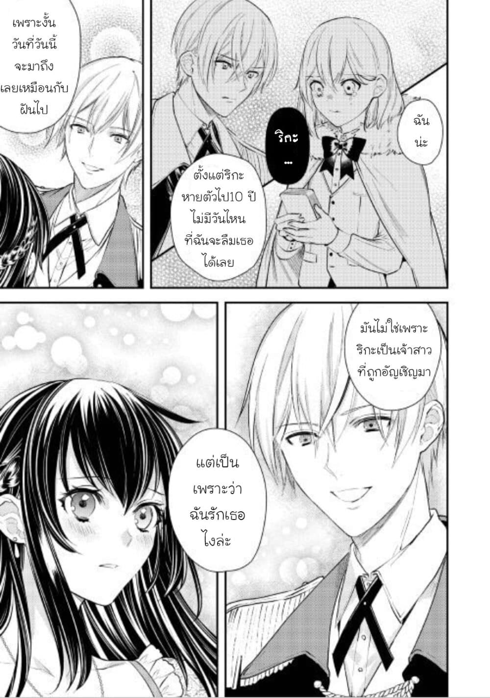 Isekai Ouji no Toshiue Cinderella page 5