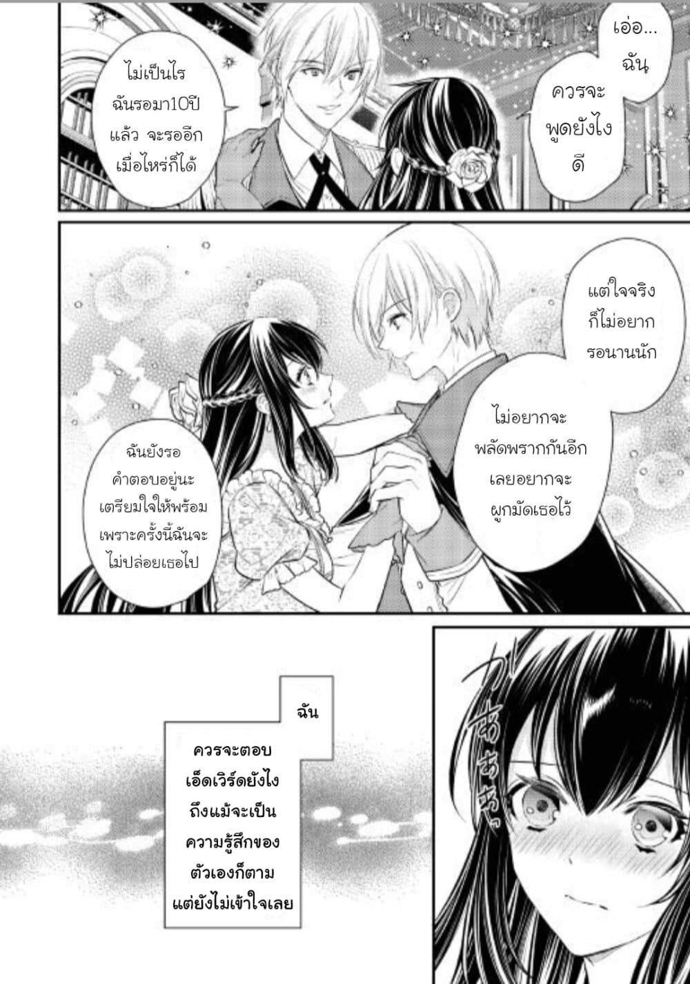 Isekai Ouji no Toshiue Cinderella page 6