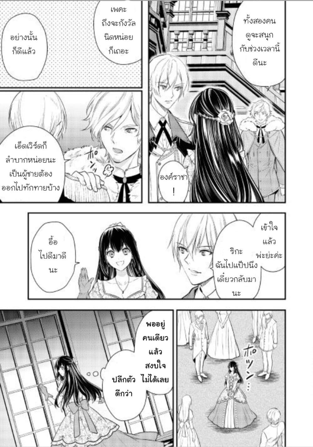 Isekai Ouji no Toshiue Cinderella page 7
