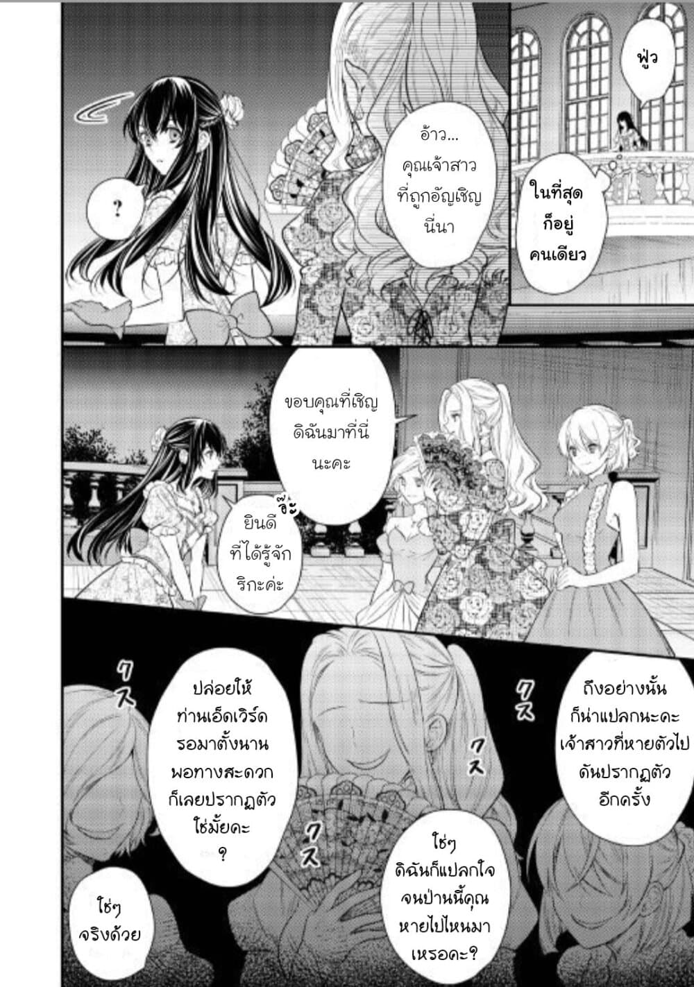 Isekai Ouji no Toshiue Cinderella page 8