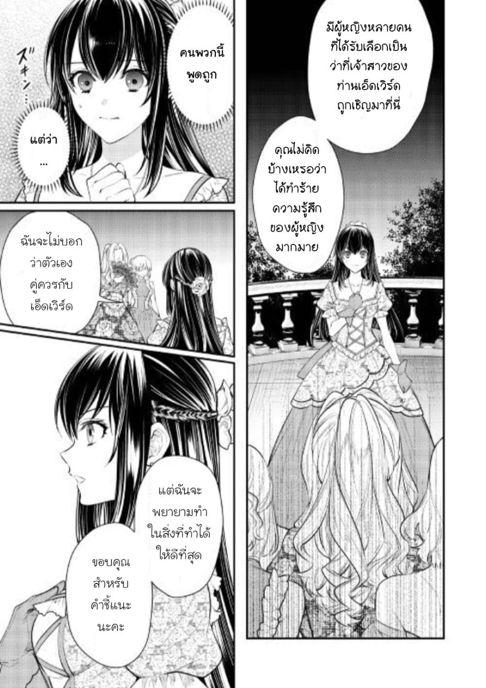 Isekai Ouji no Toshiue Cinderella page 9