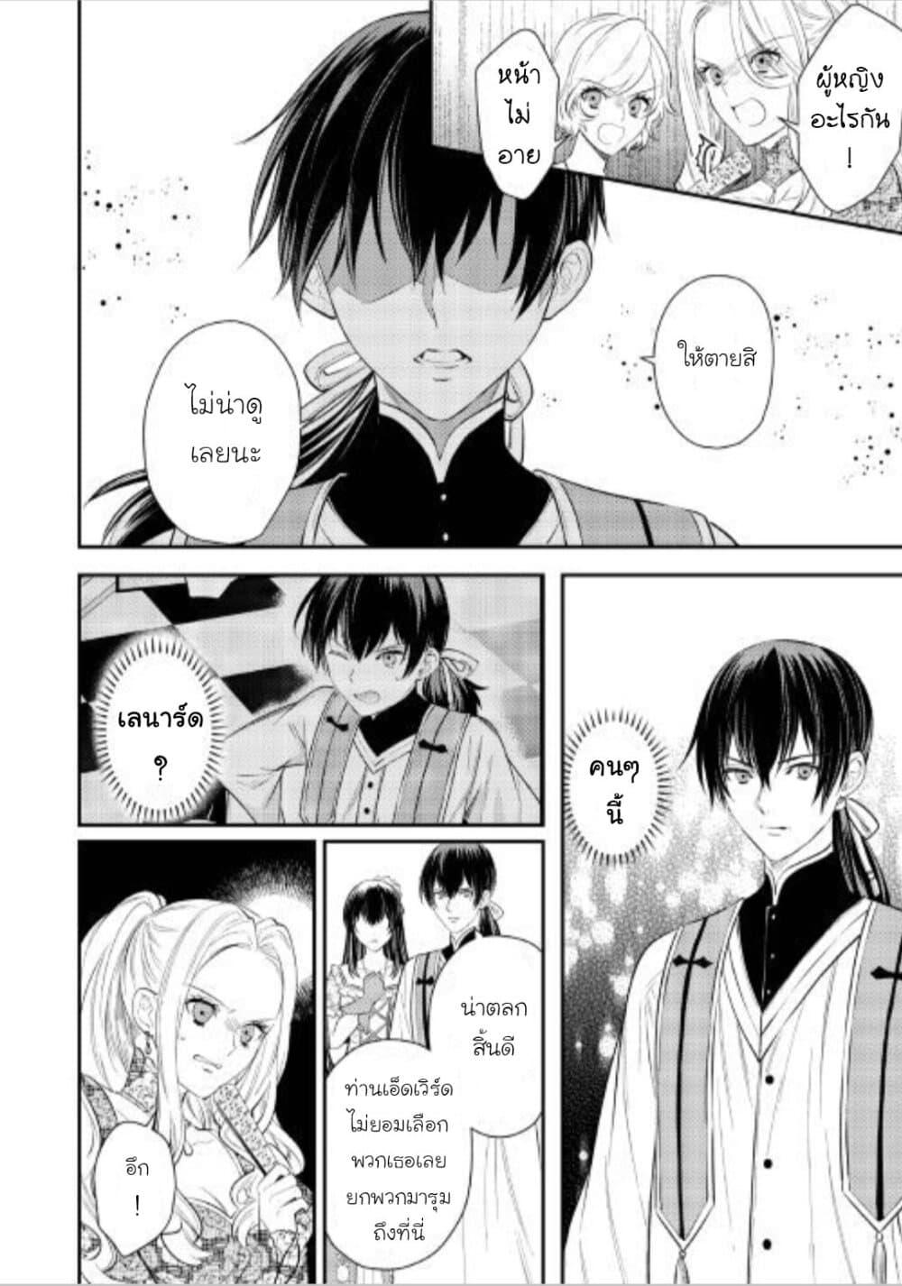 Isekai Ouji no Toshiue Cinderella page 10