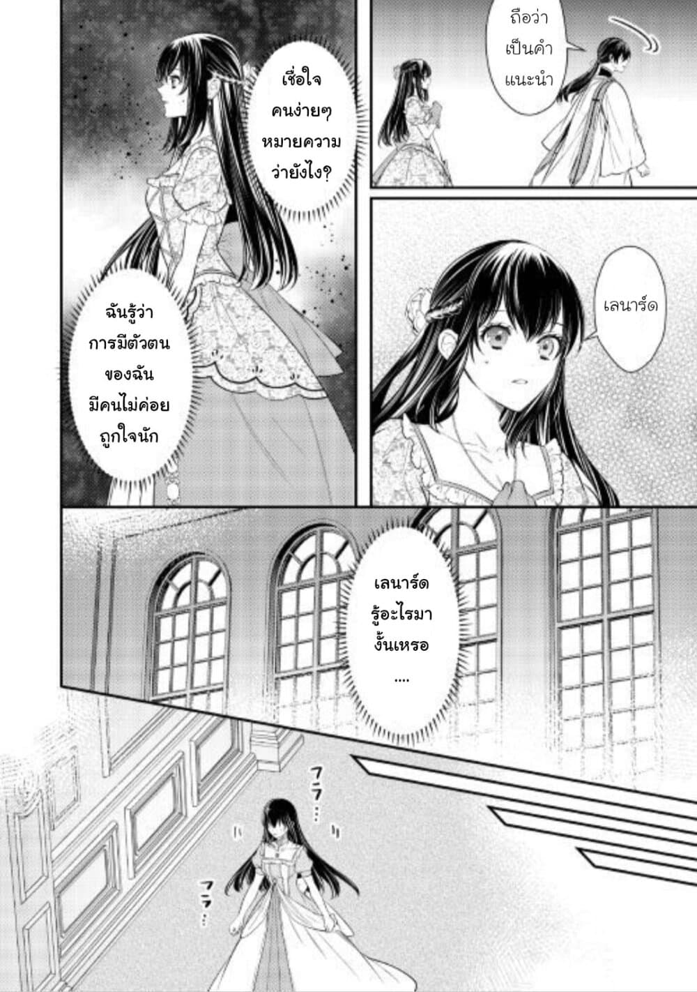 Isekai Ouji no Toshiue Cinderella page 12