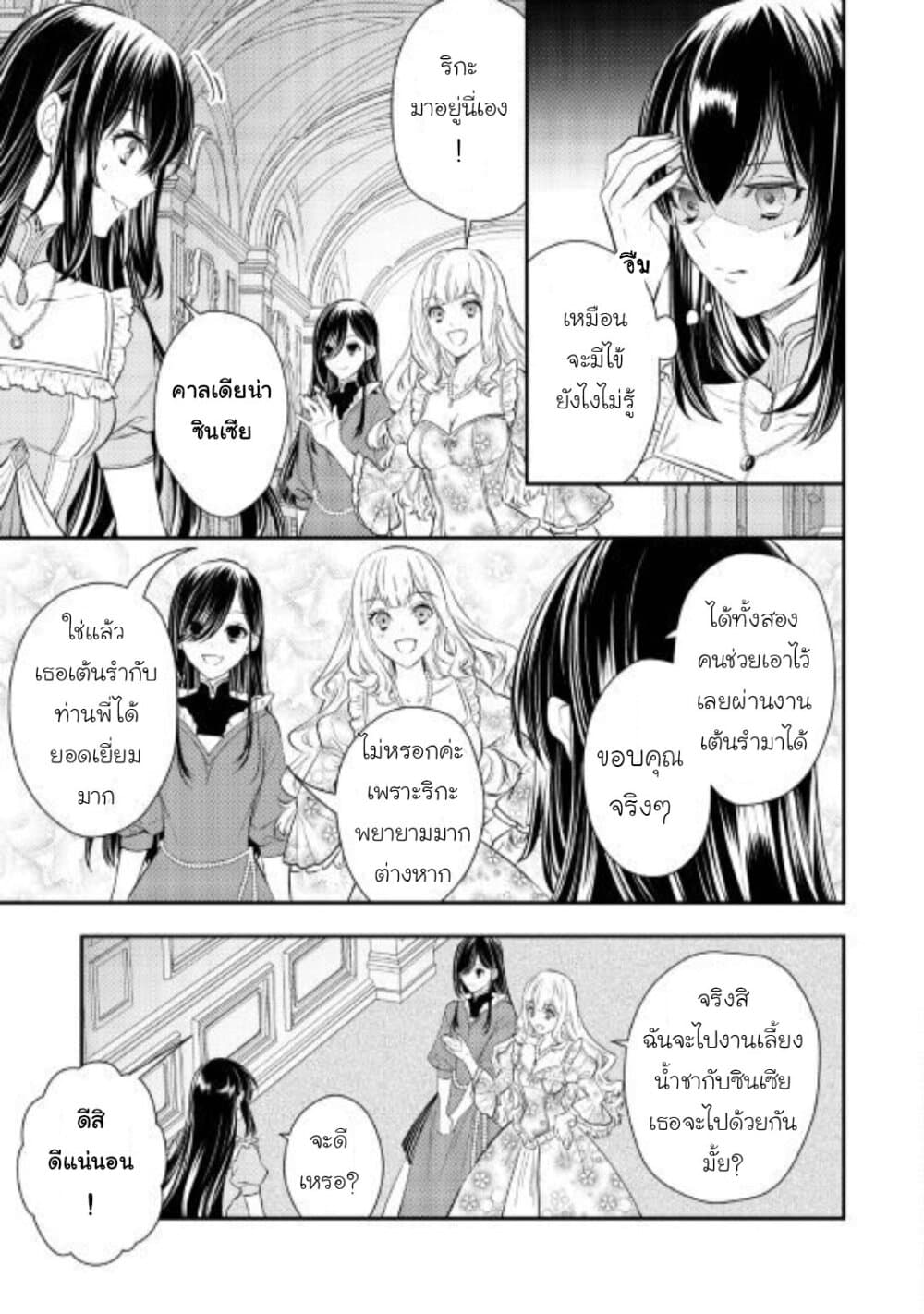 Isekai Ouji no Toshiue Cinderella page 13