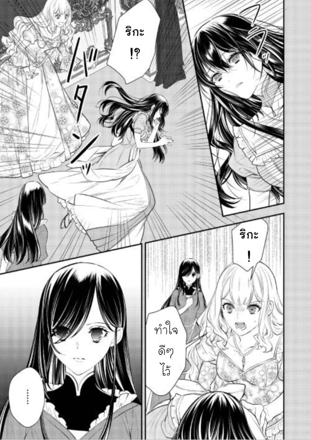 Isekai Ouji no Toshiue Cinderella page 15
