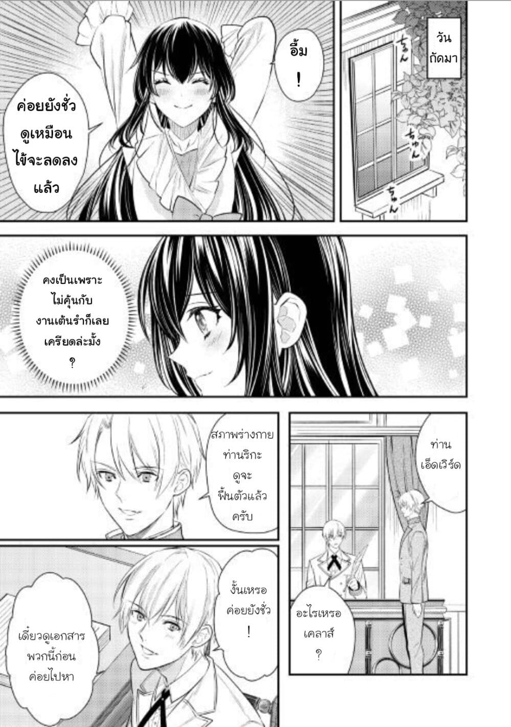 Isekai Ouji no Toshiue Cinderella page 17