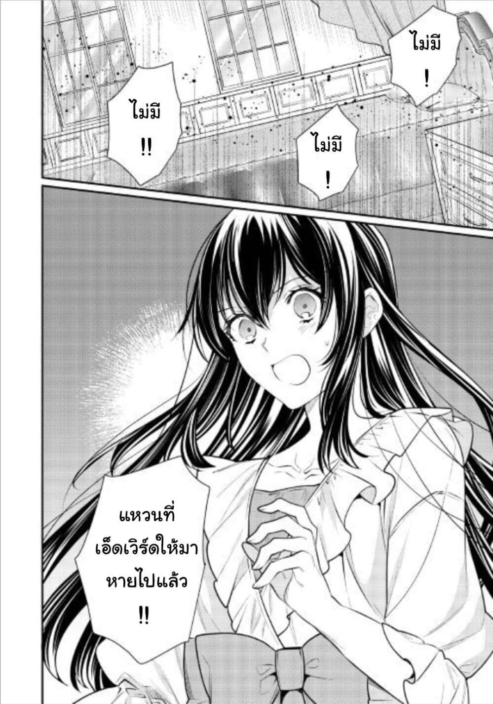 Isekai Ouji no Toshiue Cinderella page 18