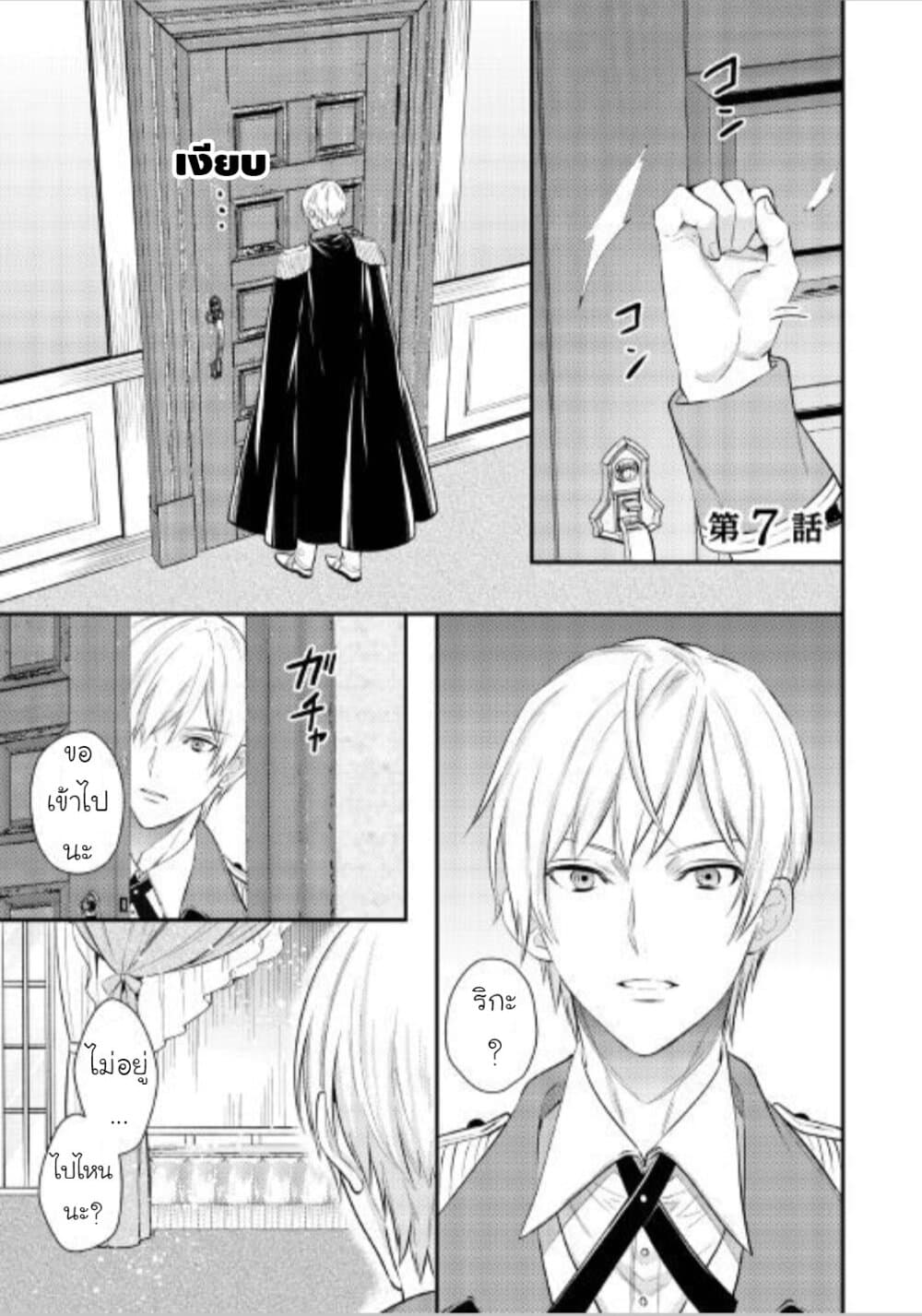Isekai Ouji no Toshiue Cinderella page 1