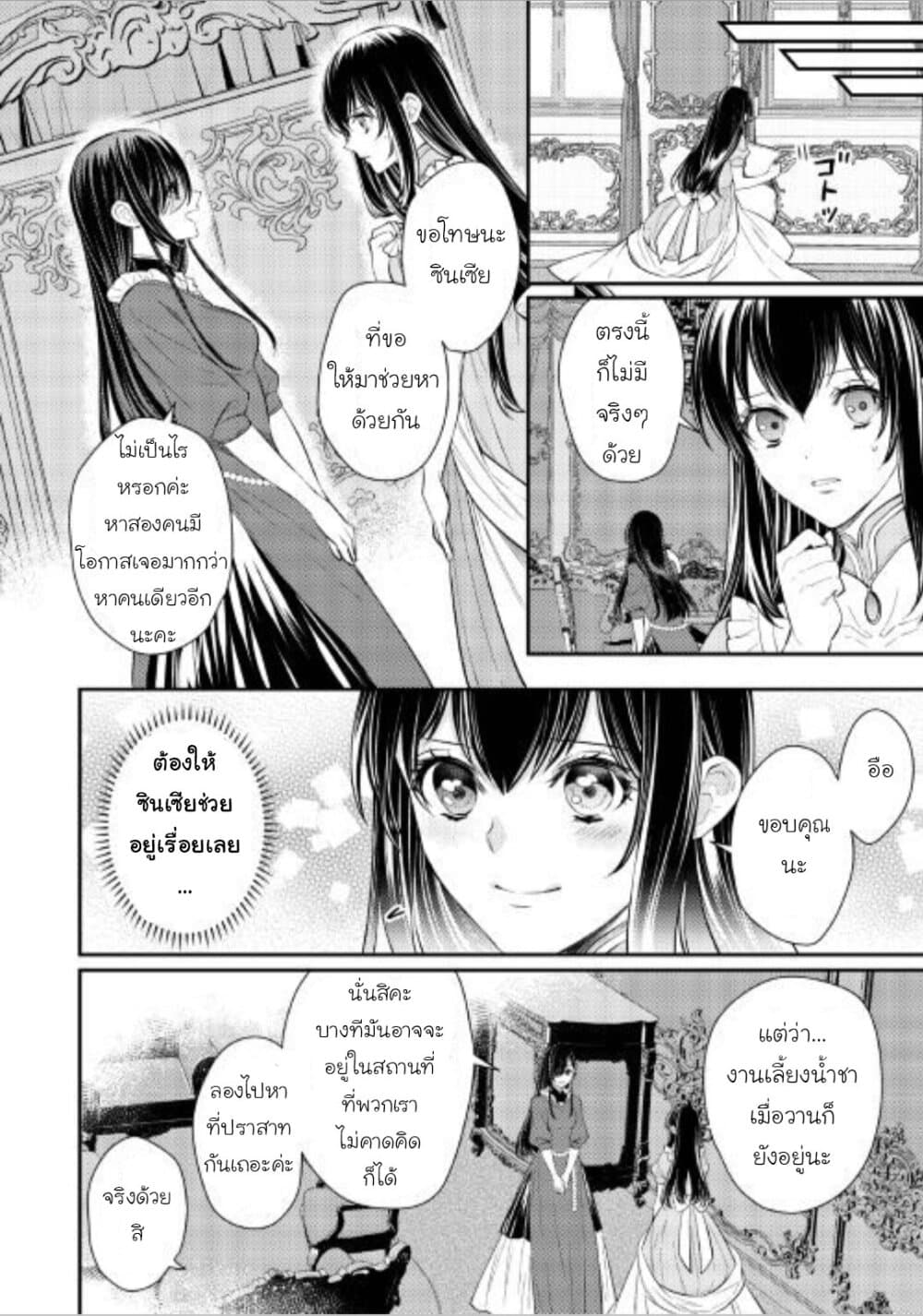 Isekai Ouji no Toshiue Cinderella page 2