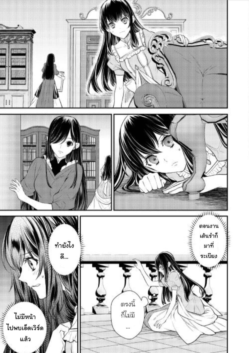 Isekai Ouji no Toshiue Cinderella page 3