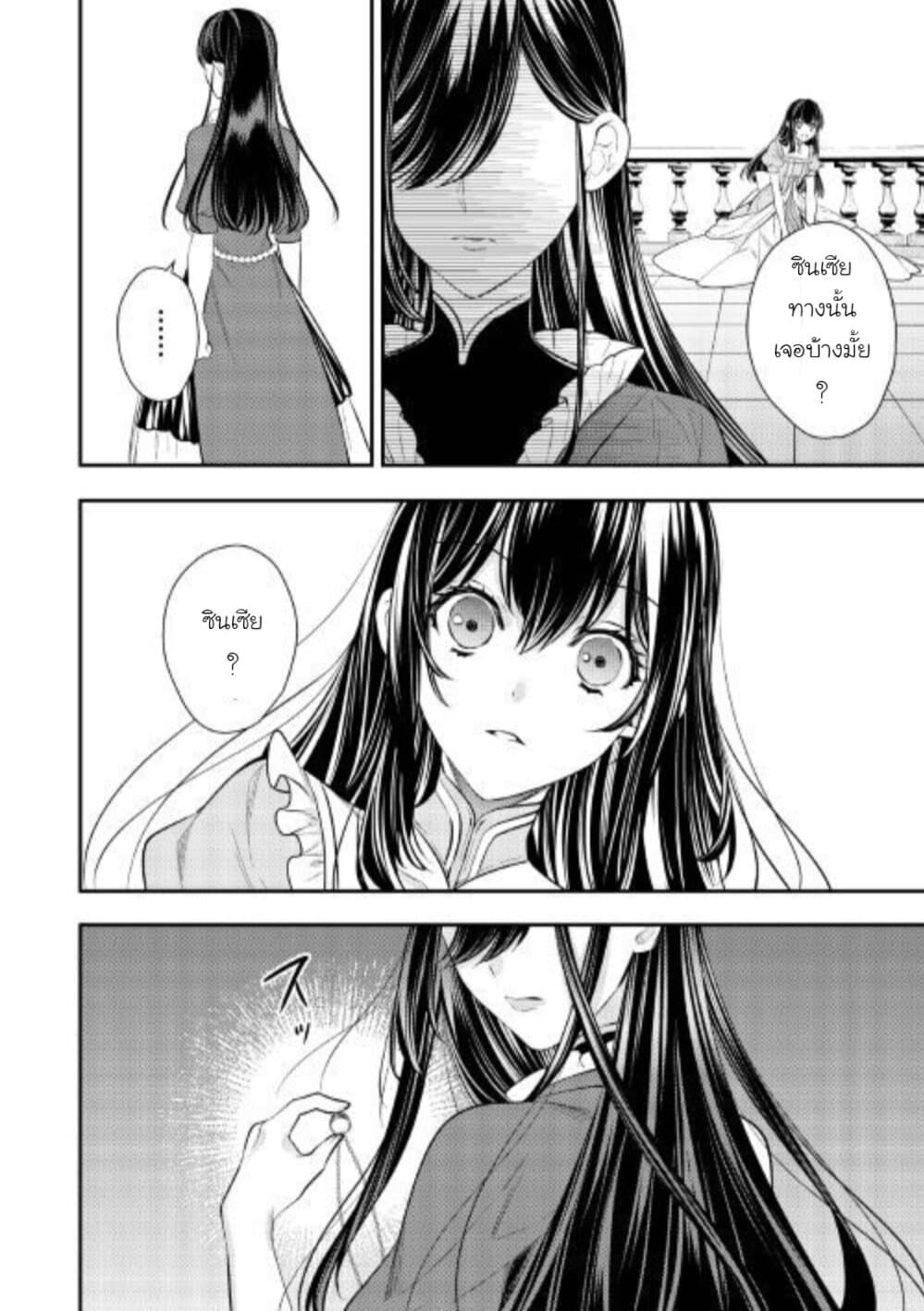 Isekai Ouji no Toshiue Cinderella page 4