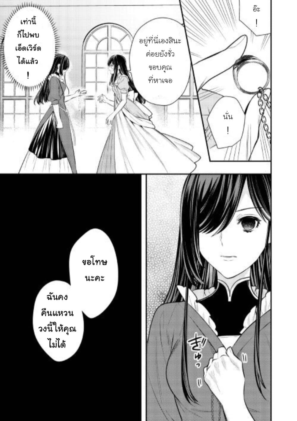 Isekai Ouji no Toshiue Cinderella page 5