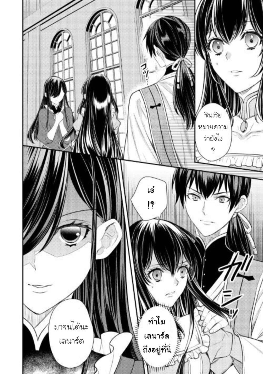 Isekai Ouji no Toshiue Cinderella page 6