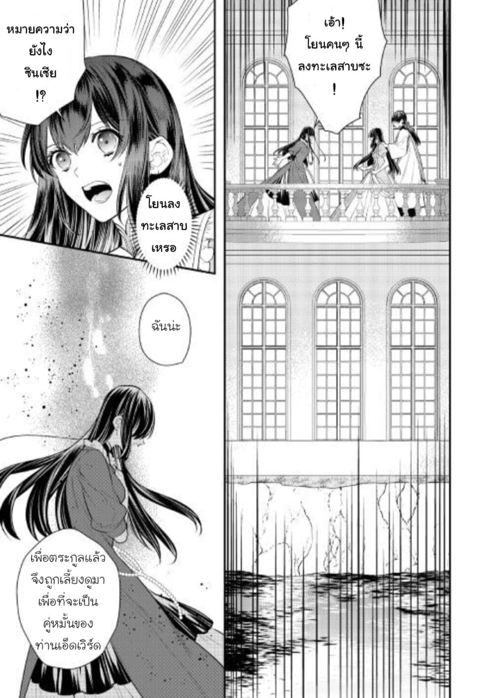 Isekai Ouji no Toshiue Cinderella page 7