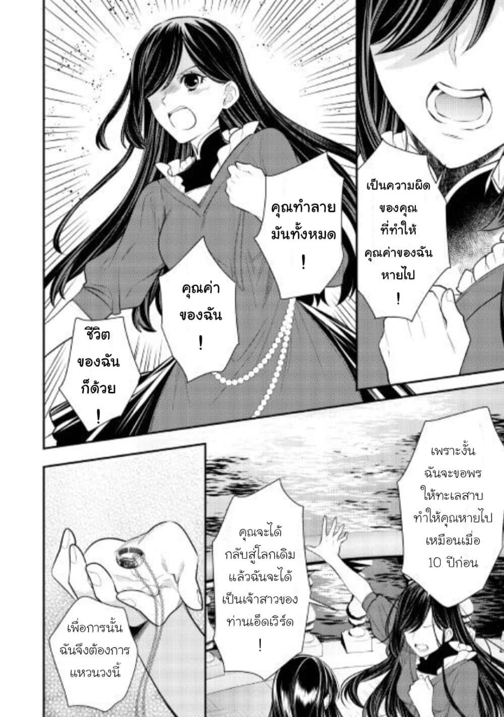 Isekai Ouji no Toshiue Cinderella page 8