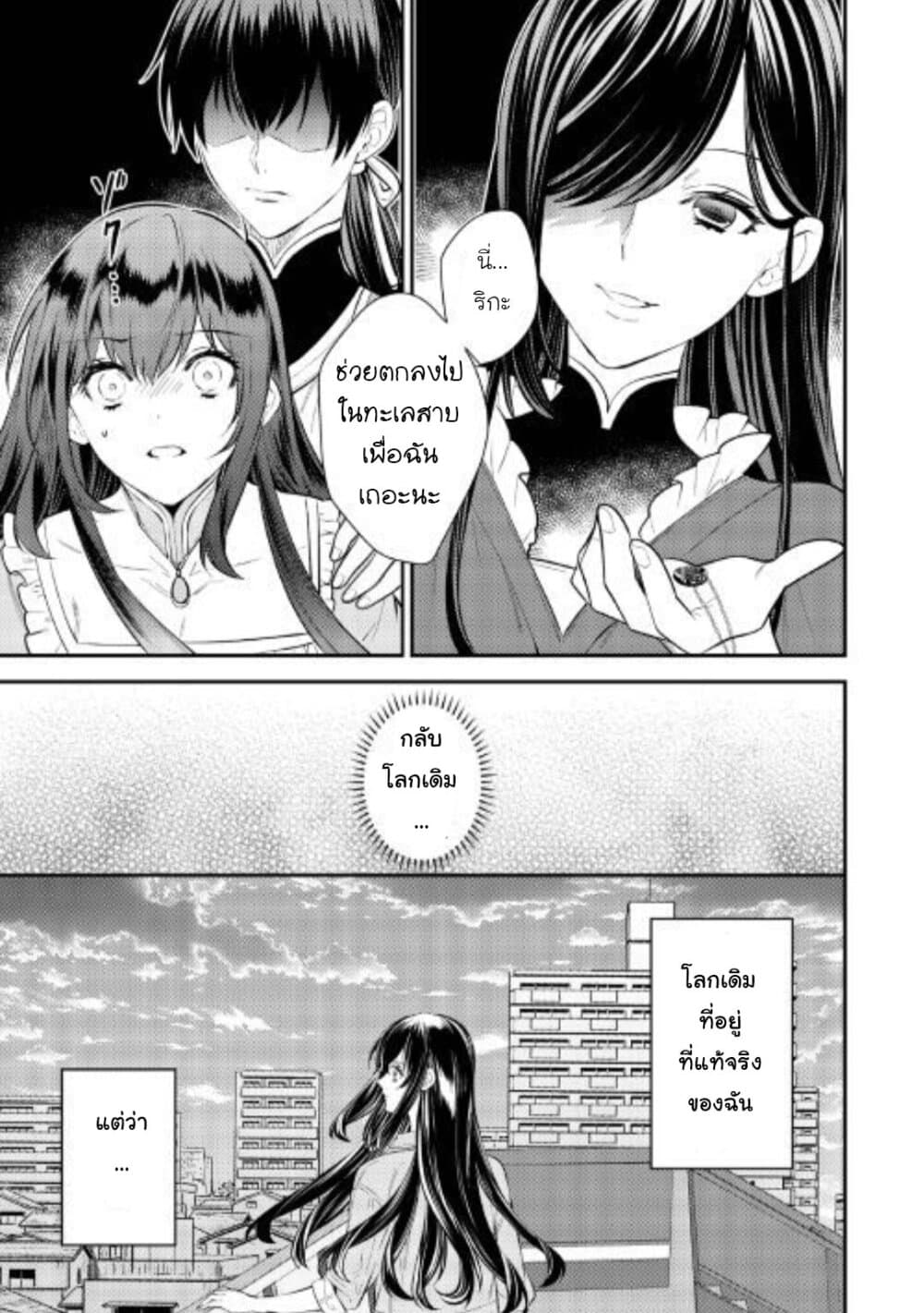 Isekai Ouji no Toshiue Cinderella page 9