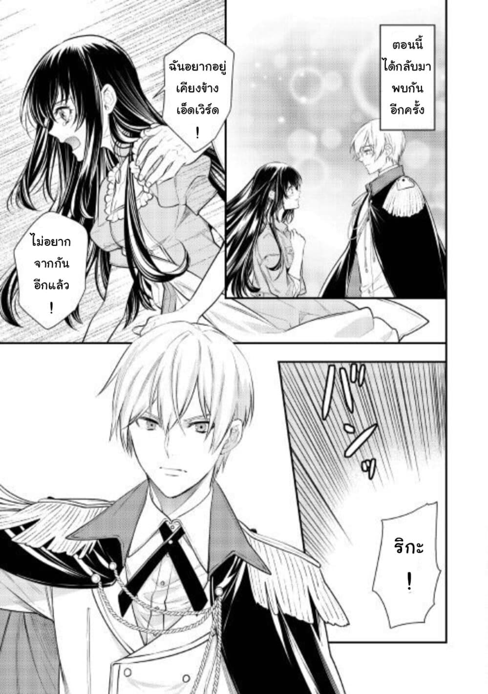 Isekai Ouji no Toshiue Cinderella page 11