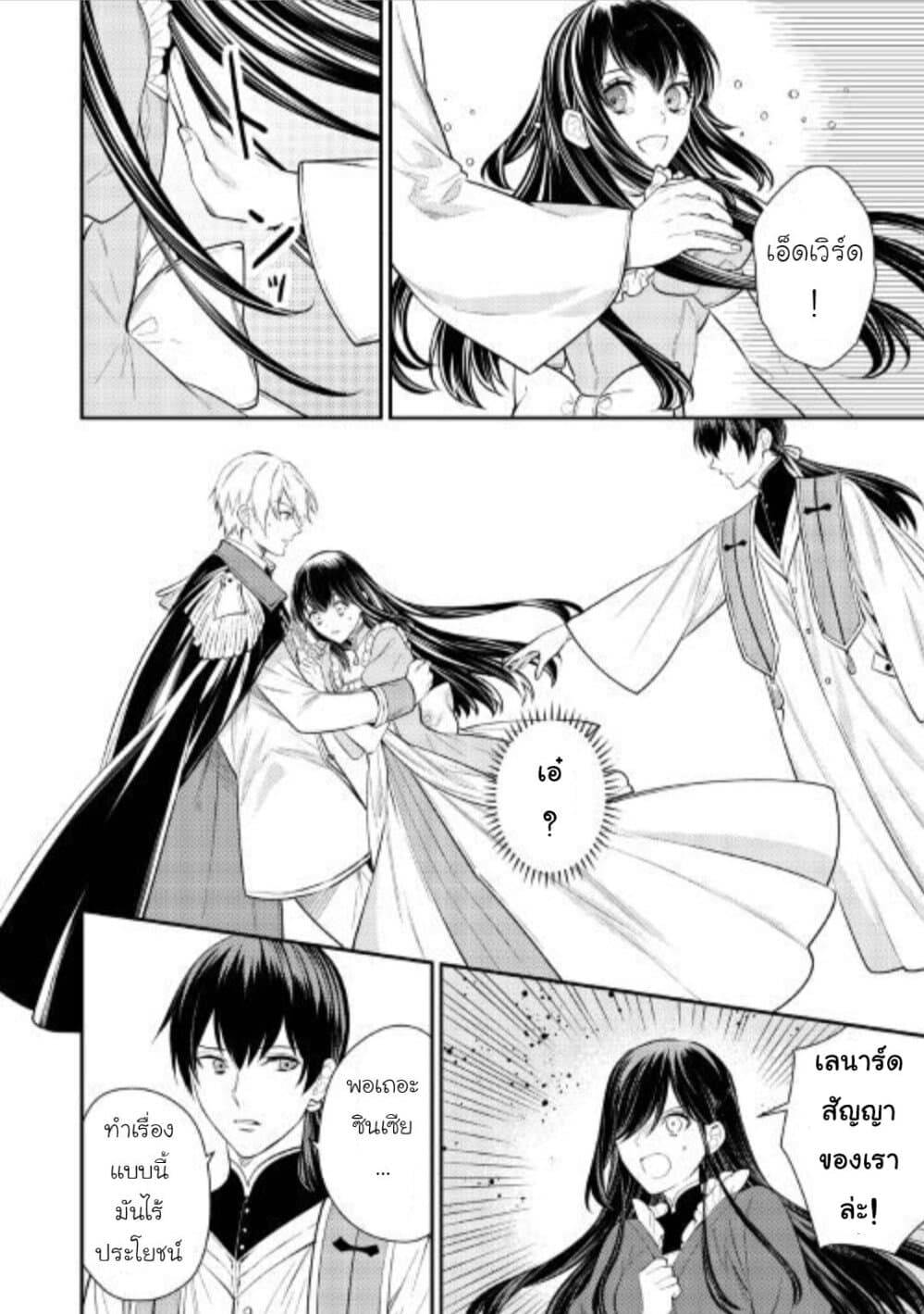 Isekai Ouji no Toshiue Cinderella page 12