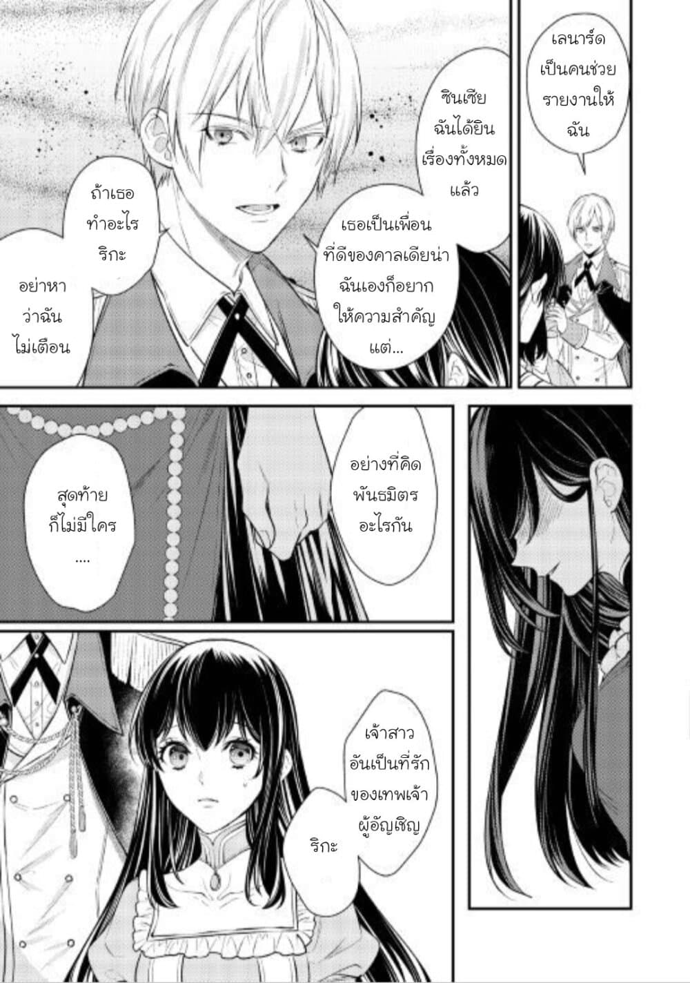 Isekai Ouji no Toshiue Cinderella page 13